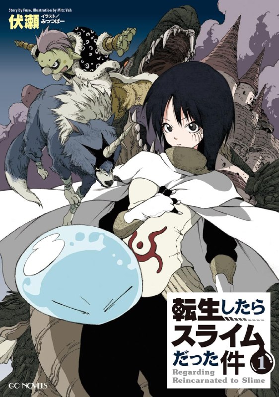 [连载中]关于我转生变成史莱姆这档事[伏濑][EPUB+TXT]1-21+番外+短篇+维鲁多拉的史莱姆观察日记内容简介：三上悟过著不起眼的人生，在随机杀人魔肆虐下结束了三十七年生涯……看似如此