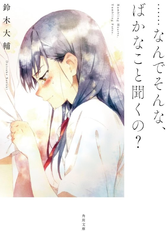 [完结]陪我到最后[铃木大辅][EPUB+TXT]内容简介：★你曾经喜欢上某个人吗？失去记忆的少年与怀抱秘密的少女，笨拙两人的夏日奇迹恋情！★这是一场「终结的故事」