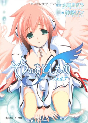 [完结]天降之物F[神崎凛][EPUB+TXT]内容简介：热爱和平的智树，和身为人造天使的伊卡洛斯和妮姆芙一起生活着，是为所欲为的工口少年，在这样的他的面前，第三位人造天使出现了！她的名字是阿斯特蕾亚