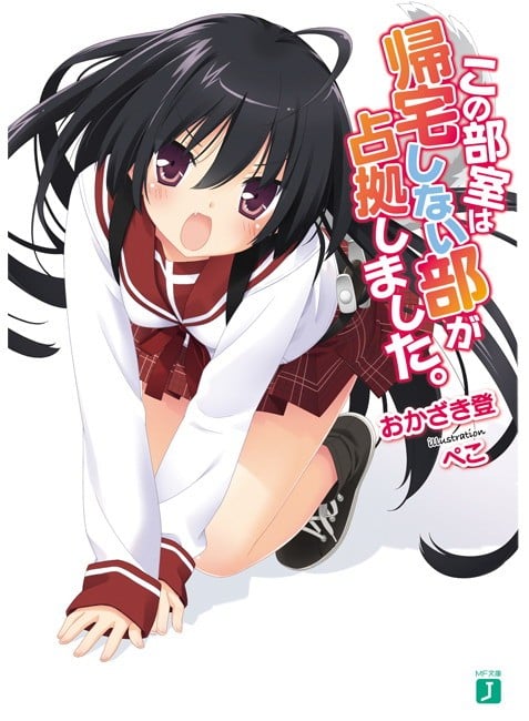 [完结]这间教室被不回家社占领了[冈崎登][EPUB+TXT]内容简介：人畜无害的普通高中生（不过是个妹控）柊木夕也，为了拿回白天忘在教室的手机，夜里偷偷地潜回了学校