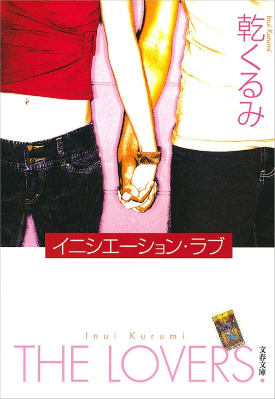 [完结]爱的成人式[干胡桃][EPUB+TXT]内容简介：“对于你来说，我是你的成人式……”分手的时候，他对我说：“我们的恋爱就是这么回事