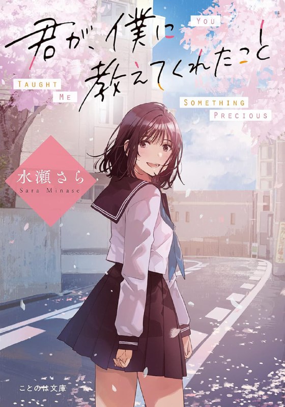 [完结]在樱花盛开的季节遇见你[水濑纱良][EPUB+TXT]内容简介：如果一切终将随着樱花落尽，那么，我只希望——请不要客气，好好地活下去