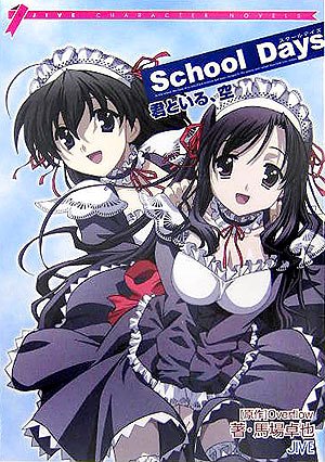 [完结]School Days：与你同在的青空下[马场卓也][EPUB+TXT]内容简介：通学途中的电车里总是那么无聊，眼前总是同样的风景