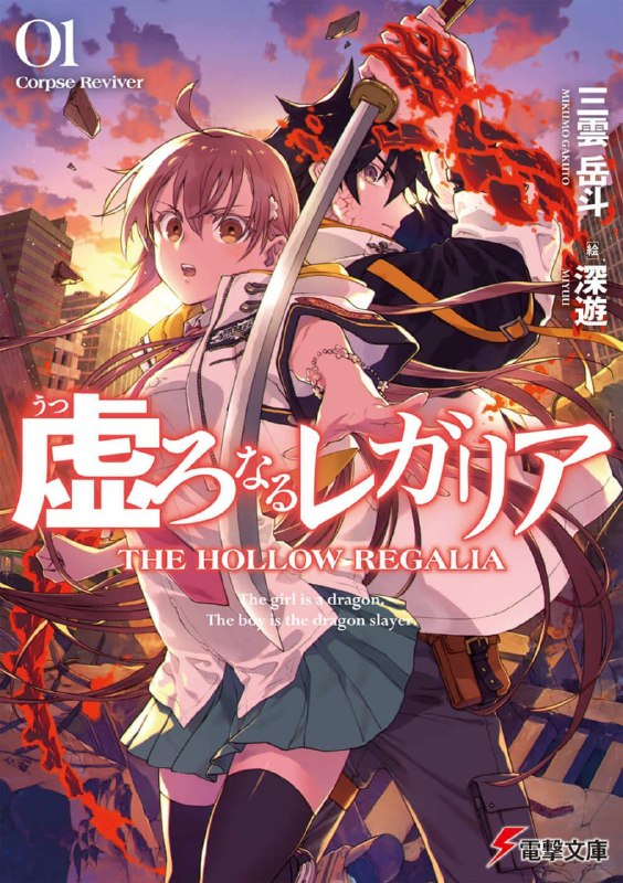 [完结]虚位王权[三云岳斗][EPUB+TXT]内容简介：那天，巨龙现身在东京上空，造成了日本这个国家瓦解的开端