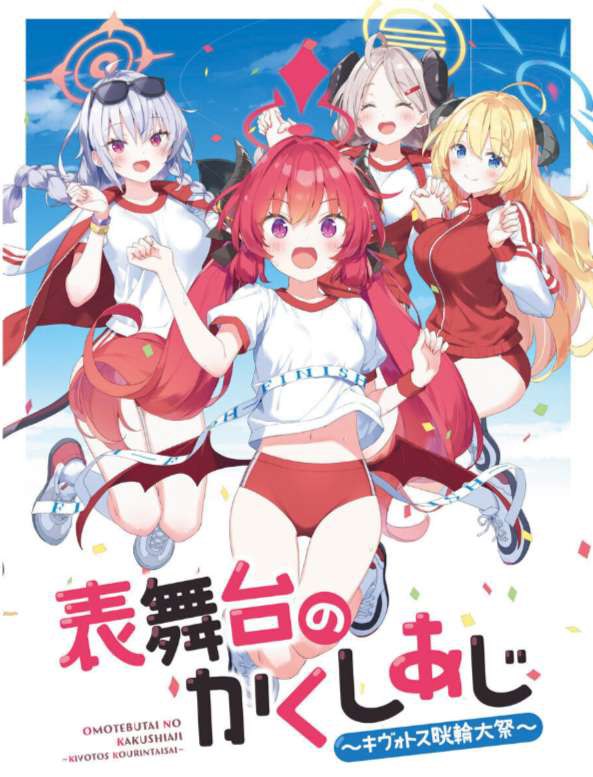 [完结]主舞台的各种味道~基沃托斯晄轮大祭~[篠宮夕][EPUB+TXT]内容简介：为了寻求新的美食，美食研究会一行决定前往晄轮大祭