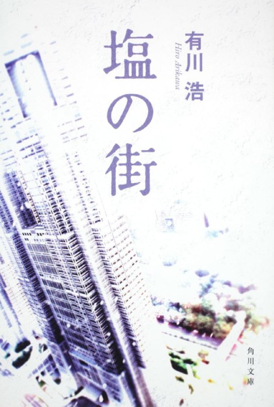 [完结]自卫队三部曲[有川浩][EPUB+TXT]内容简介：故事背景架构在近未来（或可称为平行世界）的日本