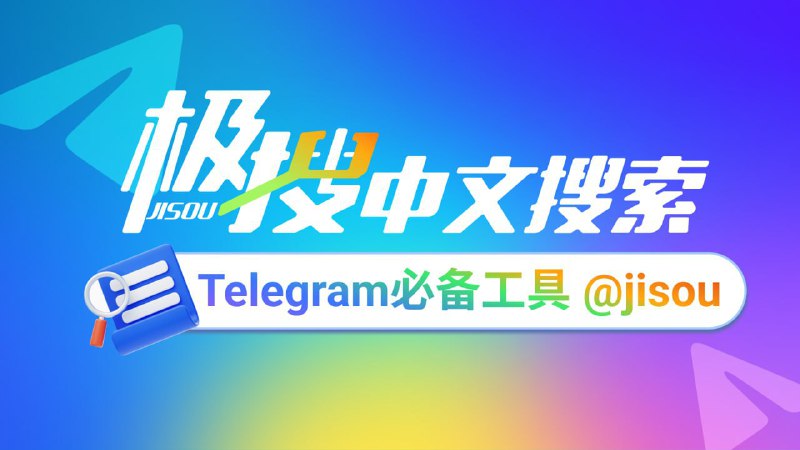 ⬆️⬆️🔝👉🔝⬆️⬆️🔎专用搜索群🔎🚩标签云🚩公告➗➗➗➗➗➗➗🚀流量不过期机场VPN推荐⬇️⬇️⬇️点击使用机器人搜索👀