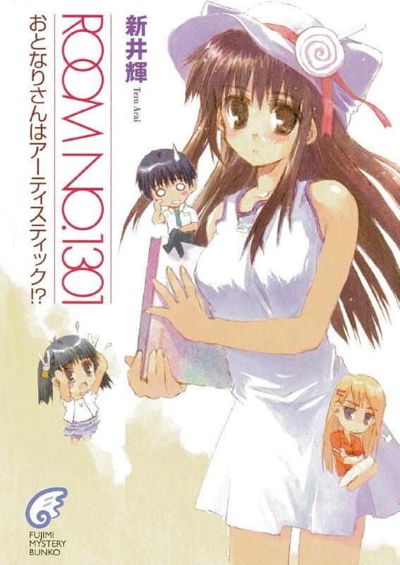 [完结]ROOM NO.1301[新井辉][EPUB+TXT]内容简介：健一思索著