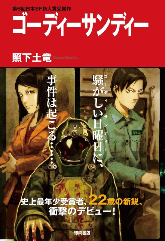 [完结]除爆之刃[照下土龙][EPUB+TXT]内容简介：监视系统“千手观音”持续维持着日本的社会安定，但是恐怖活动却在暗地蠢蠢欲动