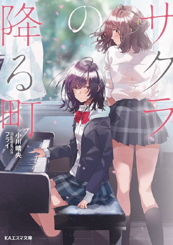 [完结]樱花飘落的小镇[小川晴央][EPUB+TXT]内容简介：神屋敷翼知道儿时玩伴环木日和的秘密