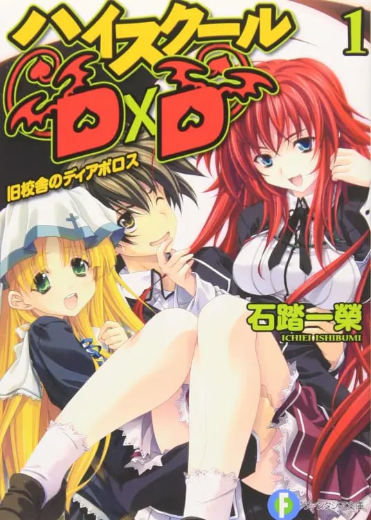[完结]恶魔高中D×D 全系列[石踏一荣][EPUB+TXT]本篇+短篇+外传+真+堕天的狗神内容简介我，兵藤一诚是个年龄＝没女朋友经历的高二生