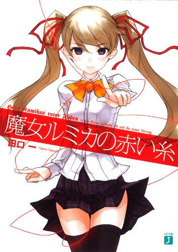 [完结]魔女的红线[田口一][EPUB+TXT]epub为繁体内容简介：身为班级干部的羽田琴也，某天在上学途中突然被人从后头撞倒、狠狠踩在脚下