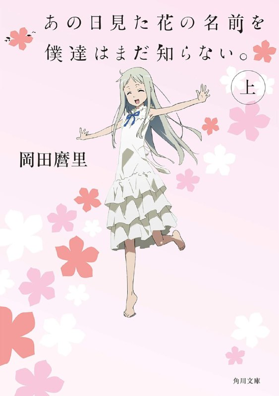 [完结]我们仍未知道那天所看见的花的名字