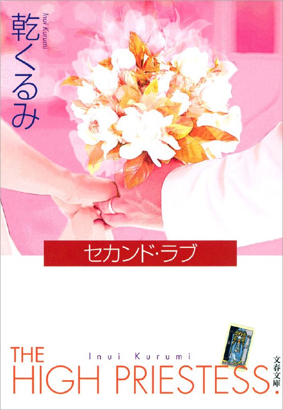[完结]爱的告别式[干胡桃][EPUB+TXT]内容简介：《爱的成人式》姐妹篇