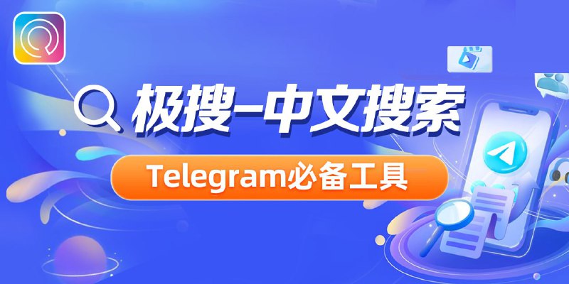 ⬆️⬆️🔝👉🔝⬆️⬆️🔎专用搜索群🔎🚩标签云🚩公告➗➗➗➗➗➗➗🚀流量不过期机场VPN推荐⬇️⬇️⬇️点击使用机器人搜索👀