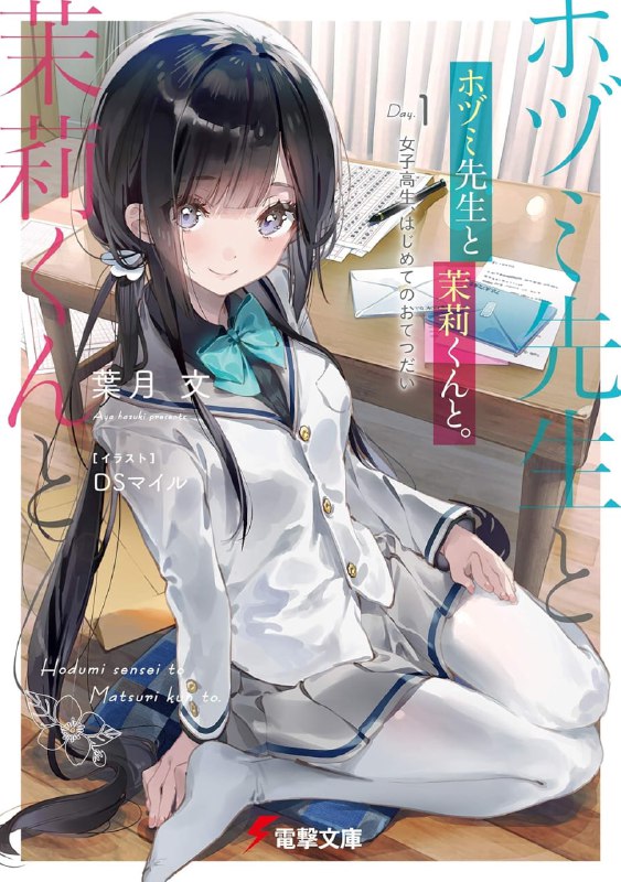 [连载中]朔与茉莉