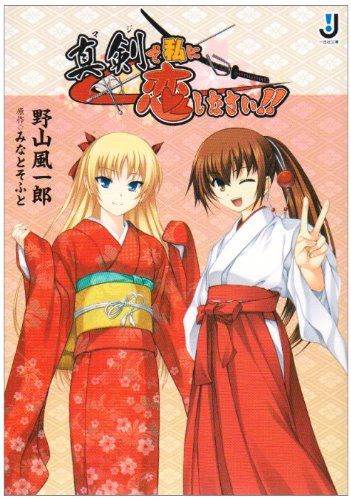 [完结]认真和我谈恋爱！！[野山风一郎][EPUB+TXT]内容简介：克莉丝非常期待在日本的第一个新年