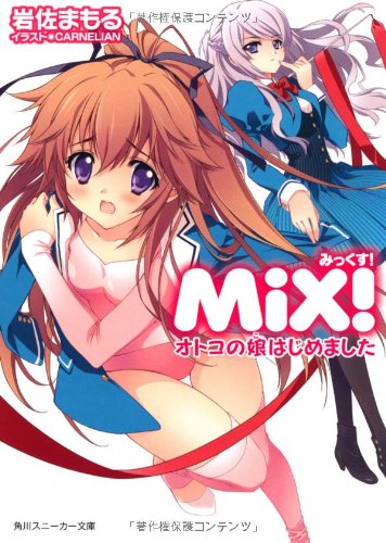 [完结]Mix！误打误撞成了体操少女（伪）[岩佐护][EPUB+TXT]内容简介：被初恋的女生以「不够男子气概」为由甩掉的诚访兰丸，竟误打误撞地闯入女子韵律体操社的社办