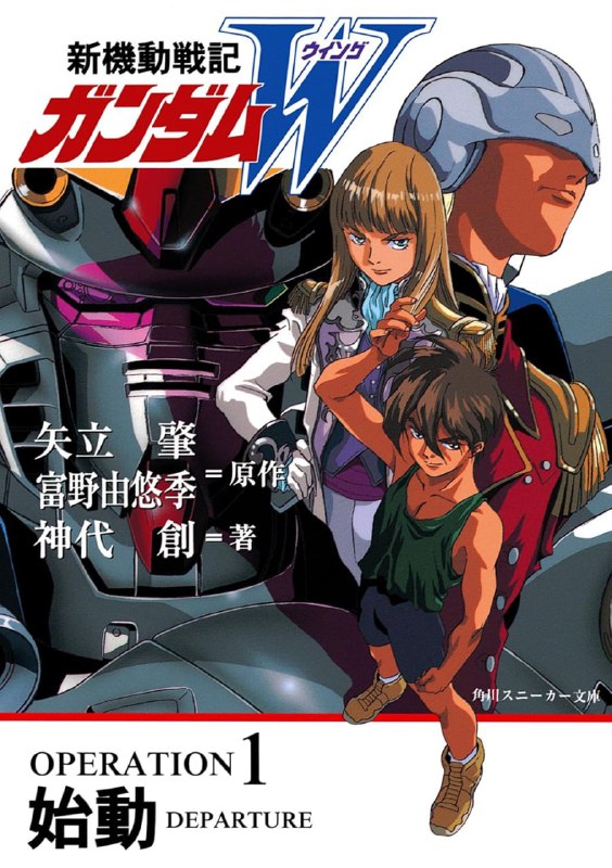 [完结]新机动战记高达W[神代创][TXT]内容简介：后行星世纪195年，支持地球联邦政府的罗姆费勒财团安插在联邦军内的精兵部队OZ正急速扩大其势力