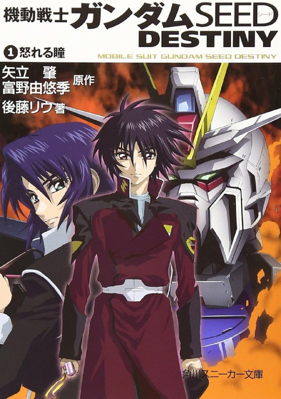 [完结]机动战士高达SEED DESTINY[后藤柳][EPUB+TXT]内容简介：伤痛尚未平息，新的战火又开始点燃！CE73年，扎伏特军与地球联合军停战的两年之后――阿斯兰与卡嘉利一同造访中立地带L4的殖民卫星，却在那儿目睹刚研发的三架新型高达被不明人士强行夺走！同时，扎夫特的新战舰智慧女神号亦为追捕抢犯而紧急出航，却因此替新的战乱揭开序幕――大受欢迎的电视动画原著小说！背负着少年们因战乱而违背的命运，奋战吧，高达！检索词：机动战士特种命运、機動戦士ガンダム SEED DESTINY、Mobile Suit Gundam SEED DESTINY、机动战士钢弹SEED DESTINY、机动战士敢达SEED DESTINY、刚大木下载链接#角川文库 #科幻 #机战 #战争