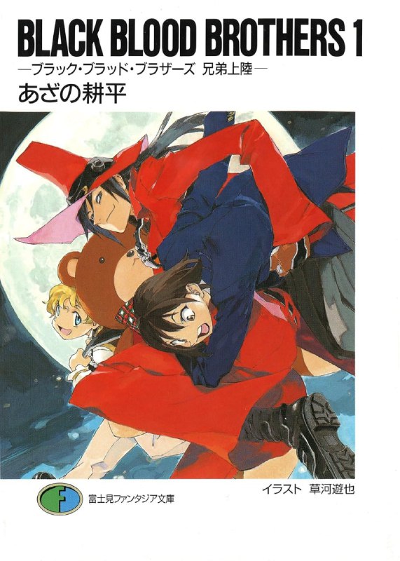 [完结]黑血兄弟[字野耕平][EPUB+TXT]内容简介：四月当空