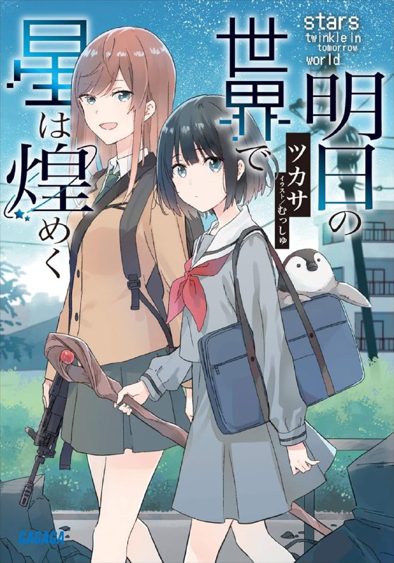 [完结]明日的世界将会星光灿烂[司][EPUB+TXT]内容简介：突然出现的人型怪物．尸人