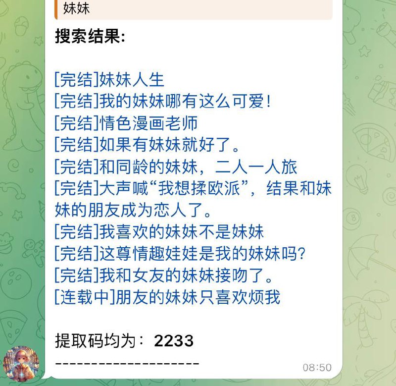 🔍频道专用搜索姬，高效搜索轻小说资源