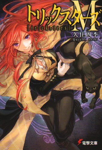 [完结]魔学诡术士[久住四季][EPUB+TXT]内容简介：一个魔法师邪气地勾唇一笑说：“游戏是吧？挺有趣的嘛——”那以游戏为名的预告是既大胆而唐突的