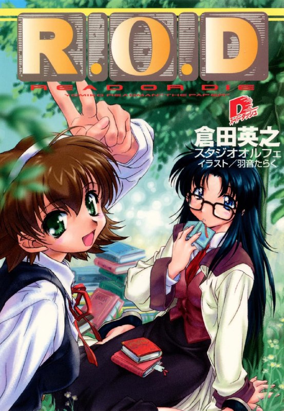 [连载中]读或死[仓田英之][EPUB+TXT]更新至第9卷内容简介：在东京御台场某个杳无人迹的超高大厦内