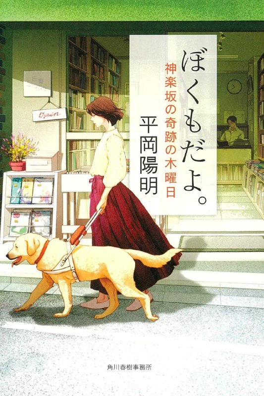 [完结]神乐坂的缘分星期四[平冈阳明][EPUB+TXT]内容简介：同一本书，读两次有不同感觉
