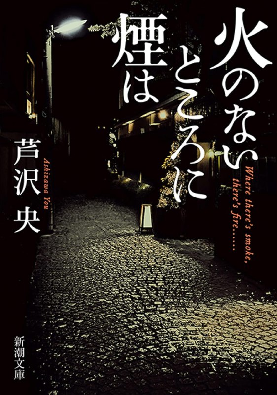 [完结]神乐坂怪谈[芦泽央][EPUB+TXT]内容简介：继《残秽》与《鬼谈百景》后，日本最强怪谈