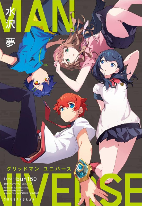 [完结]古立特宇宙[水泽梦][EPUB+TXT]内容简介：古立特宇宙，完全小说化！都立杜鹃台高中