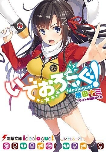 [完结]反恋主义同盟！[椎田十三][EPUB+TXT]内容简介：「放弃恋爱吧！所有的爱情都是幻想！」在下著雪的圣诞夜，涩谷到处都是情侣