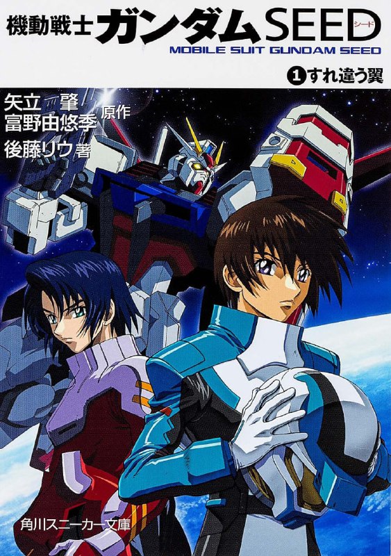 [完结]机动战士高达SEED[后藤柳][TXT]内容简介：C.E.（ 宇宙纪元 ） 30 年代，基因工程的风潮发展到了最巅峰，人类因此制造出新的对立架构