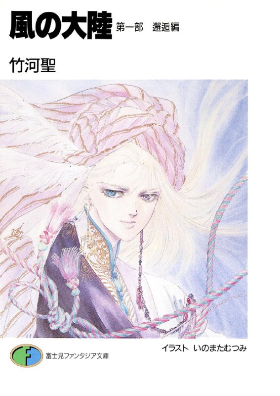 [连载中]风之大陆[竹河圣][EPUB+TXT]简1-9内容简介：四百年前的阿杰克希斯特拉是一个没有战争纷扰、农业和贸易都盛极一时的大城