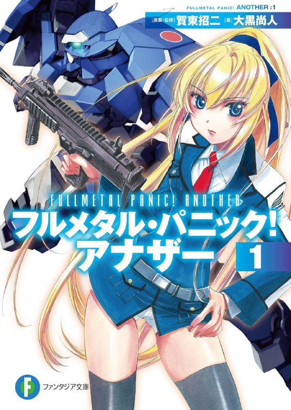 [完结]全金属狂潮！Another[贺东招二][EPUB+TXT]内容简介：科幻动作小说的顶尖作品《惊爆危机》其新故事终于展开行动！市之澜达哉是个普通高中生