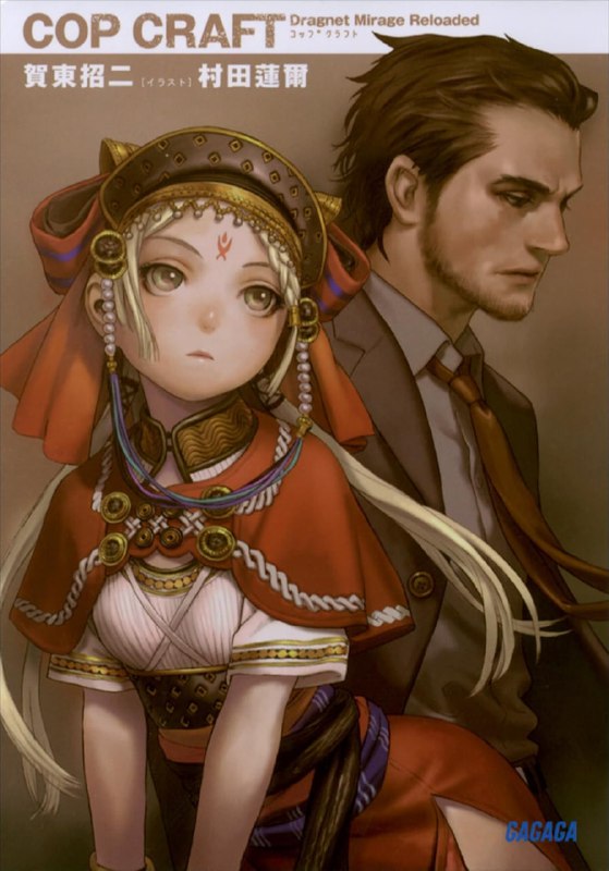 [连载中]COP CRAFT[贺东招二][EPUB+TXT]更新至第6卷内容简介：十五年前，太平洋上赫然出现了一个连接异世界的大门