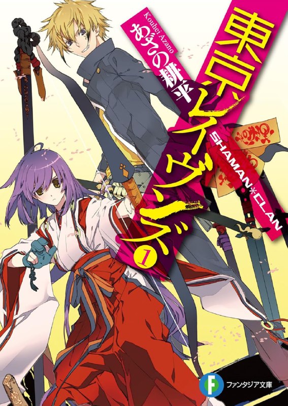 [连载中]东京暗鸦[字野耕平][EPUB+TXT]更新至16卷+EX短篇内容简介：灵的灾害——灵灾多发的现代东京