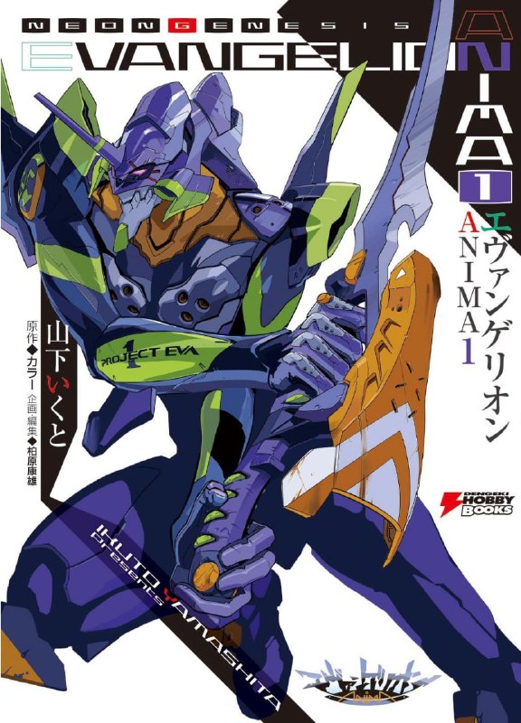 [完结]新世纪福音战士 ANIMA[山下いくと][EPUB+TXT]内容简介：★故事设定于「人类补完计画」未发生的三年后的世界……★《新世纪福音战士》机械设定山下 いくと亲自执笔，全新故事、机体充满魅力！这是「人类补完计画」遭到碇真嗣阻止的世界……昔日的特务机关NERV重新编组为「NERV JPN」，在总司令──葛城美里的领导下，已经十七岁的适任者防备使徒卷土重来