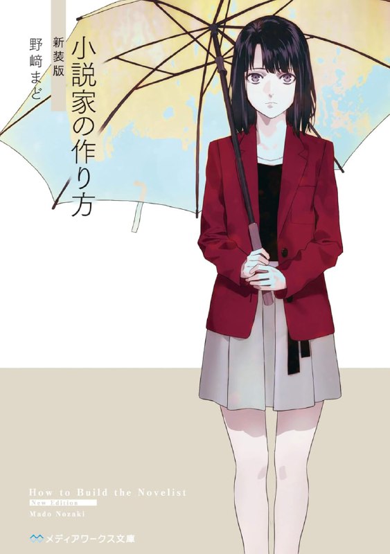 [完结]超完美小说家培育法[野崎まど][EPUB+TXT]内容简介：新人作家物实收到了自己的第一封慕名信，信上写着意味深长的字句