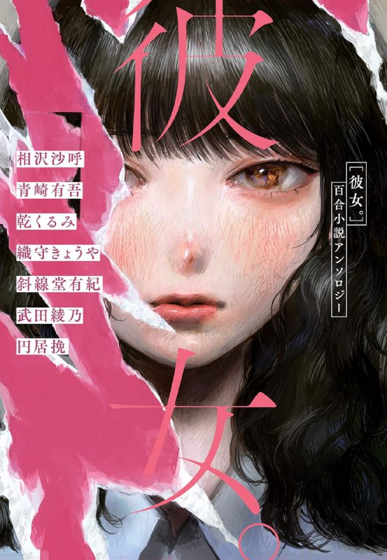 [完结]她她[合作][EPUB+TXT]内容简介：女孩与女孩之间的暧昧情愫，她和她之间的究极关系