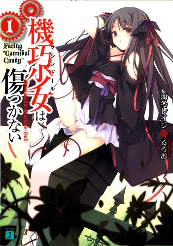 [完结]机巧少女不会受伤[海冬零儿][EPUB+TXT]内容简介：机巧魔术一一那是由内藏魔术回路的自动人偶与人偶使所使用的魔术