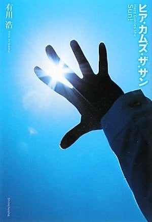 [完结]平行处的阳光[有川浩][TXT]内容简介：担任编辑的三十岁青年古川真也，从小就能看见人类留在物品或地方上的记忆